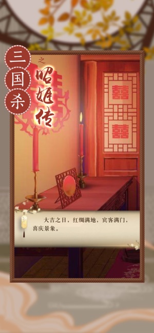 三国杀之昭姬传安卓完整版  v1.0图3