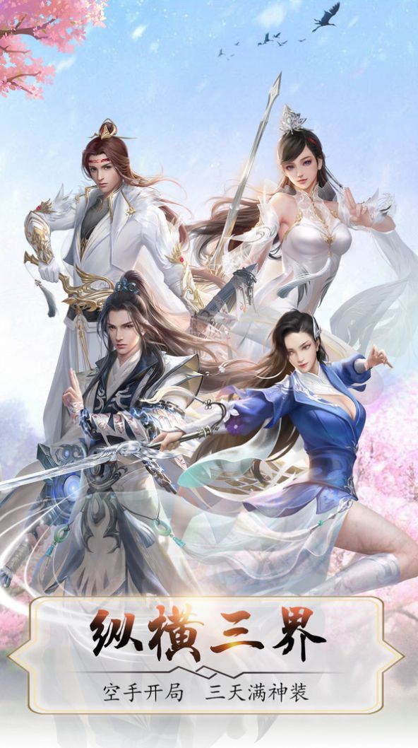 御剑仙缘之明月手游官方最新版  v2.4.3.2图2