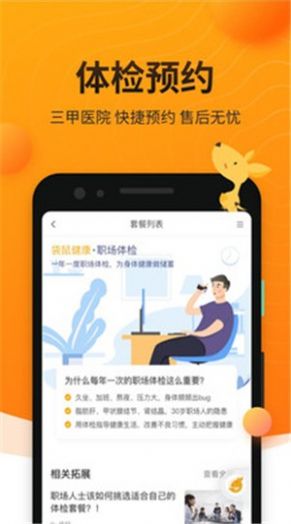 袋鼠健康官网图1