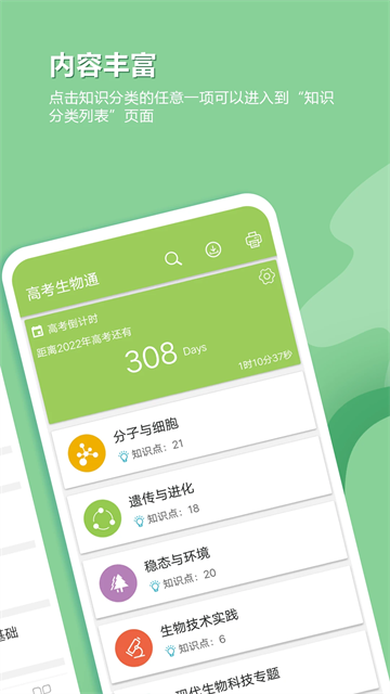 高考生物通图4