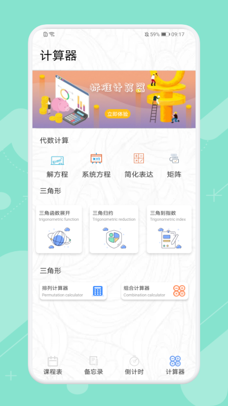 早八课程表app官方版图片1