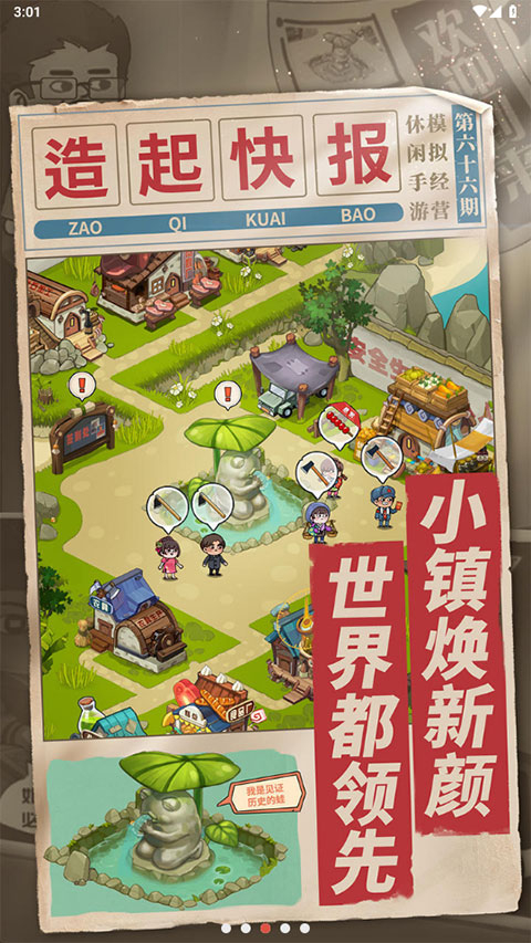 一起造起来游戏图3