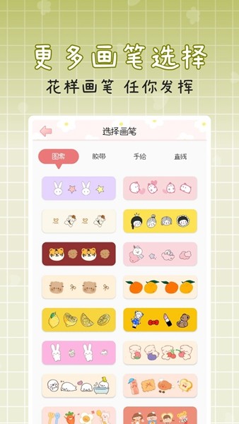 手帐多多安卓版图1