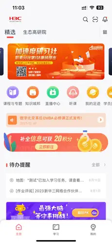 新华三大讲堂图4
