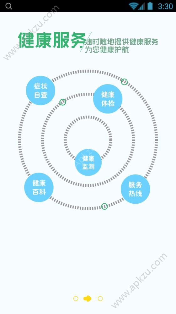 健康武汉app图4