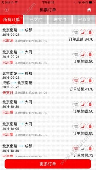 中国联航APP官方最新版下载  v4.0.4图3