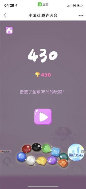 珠联璧合小游戏图2