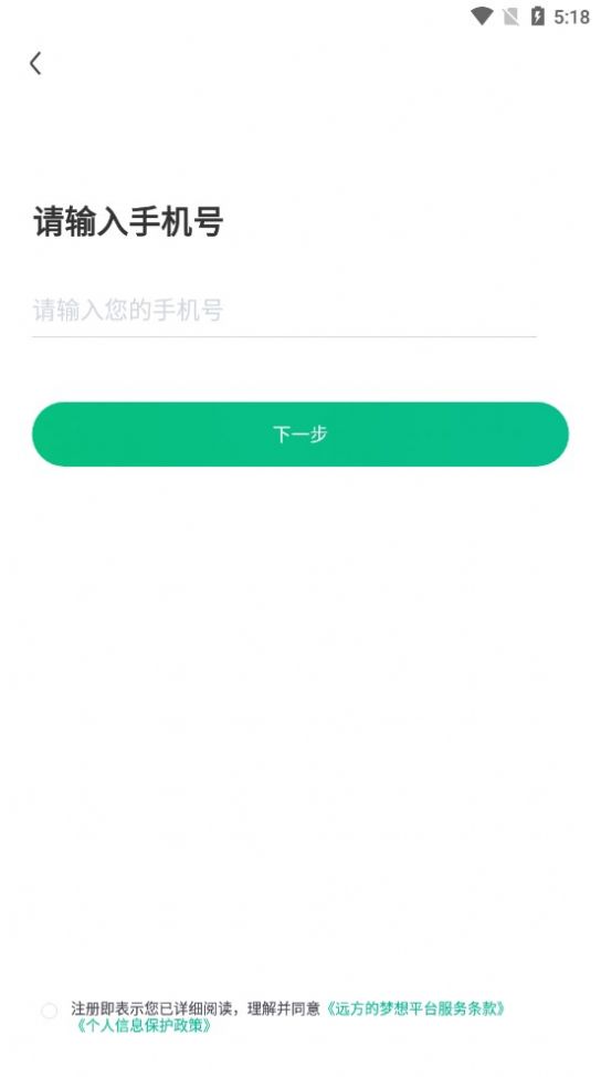 远方的梦想图3