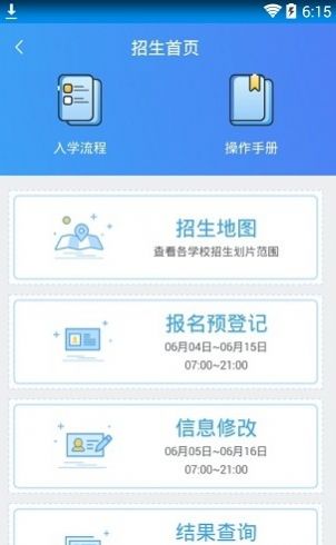 2021宿迁市义务教育阳光招生系统手机版软件 v1.0.1图2