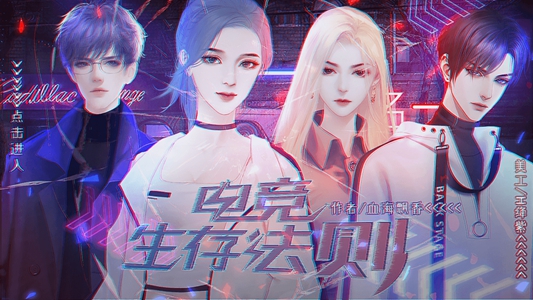 电竞生存法则游戏图1