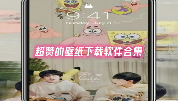 超赞的壁纸下载软件合集