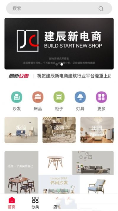 建辰新电商APP图3