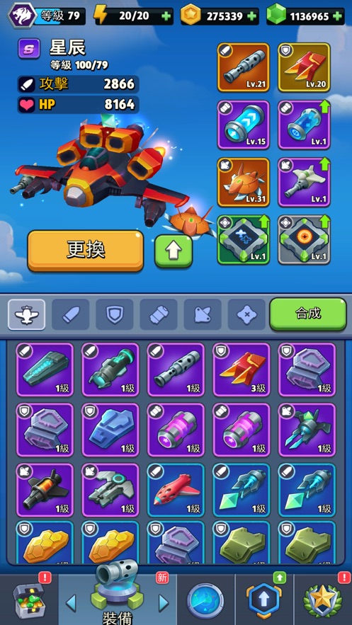 银翼战机金币钻石安卓版  v2.0.5图1