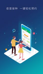 预防接种服务app官方图2