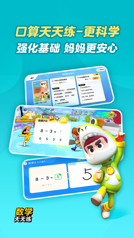 数学天天练图2