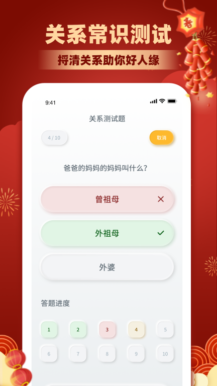 亲戚称呼计算器 v3.5.8 安卓版图4