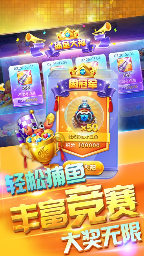 海战寻宝万炮版图1