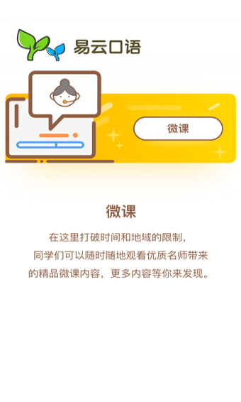 易云口语图3