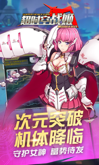 超时空战姬果盘版图2
