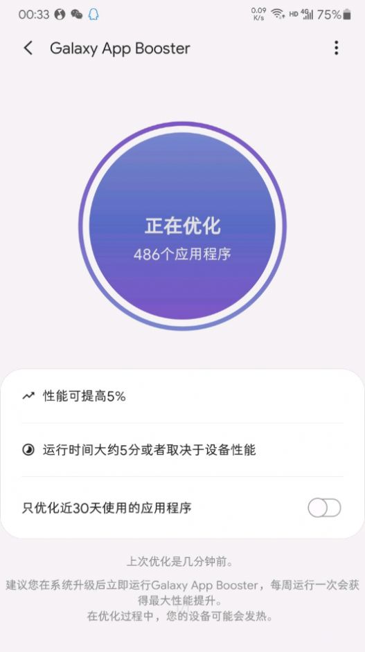 华为galaxy app booster1.7安装版 v1.1.01图1