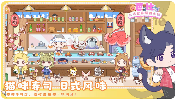 凡达世界樱花小镇正版图3