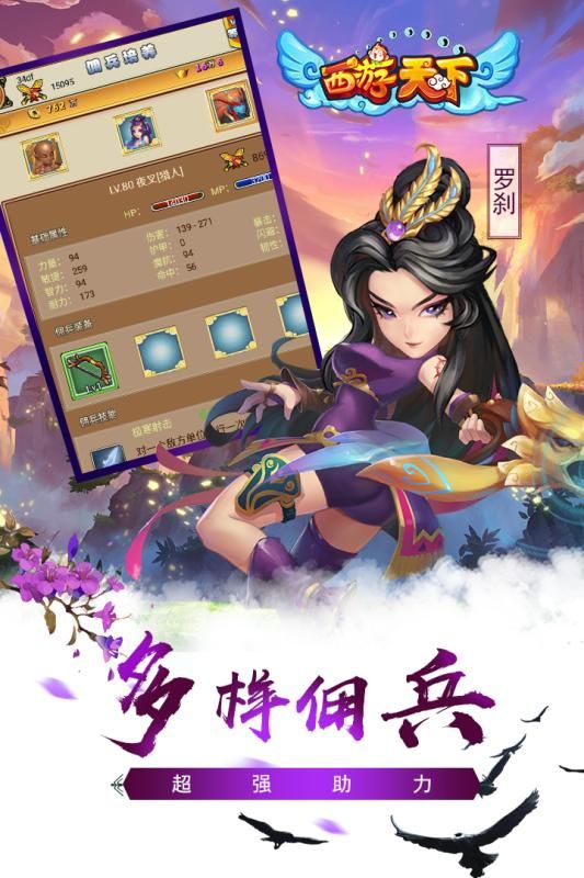 西游天下手游下载安装九游版图片1