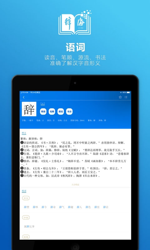 辞海HD手机版图1