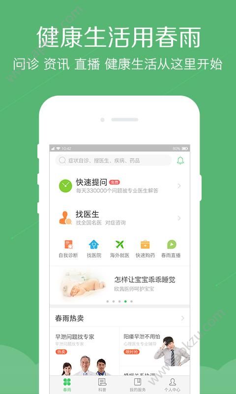 春雨医生app官方版下载 v10.1.6图1