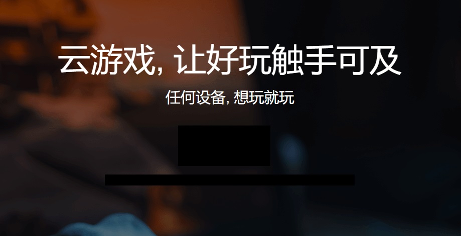 start云游戏合集