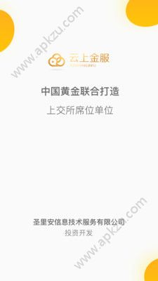 云上金服app图2