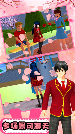 樱花校园模拟器大更新中文版图3