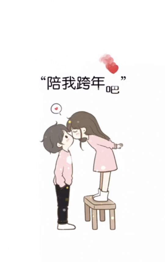 抖音陪我跨年吧,我的意思是今年,明年,后年,年年表情包图2