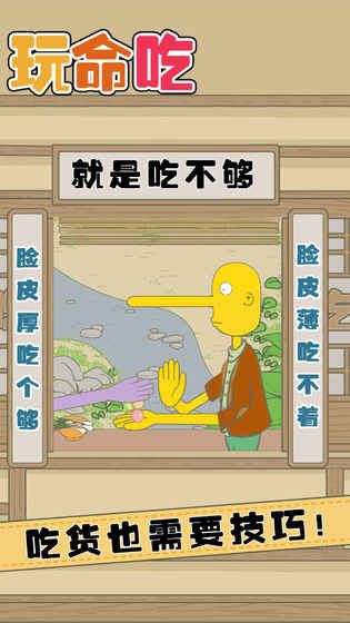 玩命吃安卓版下载图片2