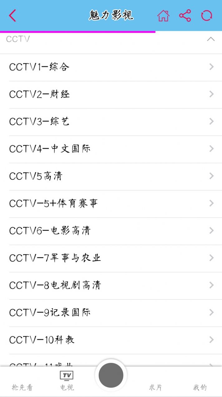 2021魅力影视安卓版app更新升级  图8