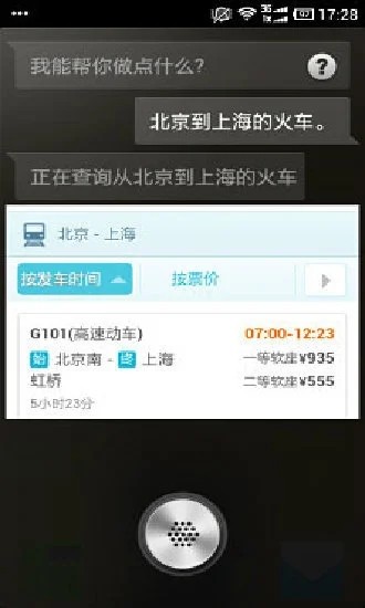 讯飞语音引擎官网版图4
