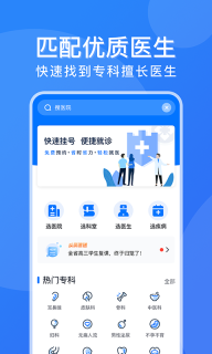 广州挂号网图1