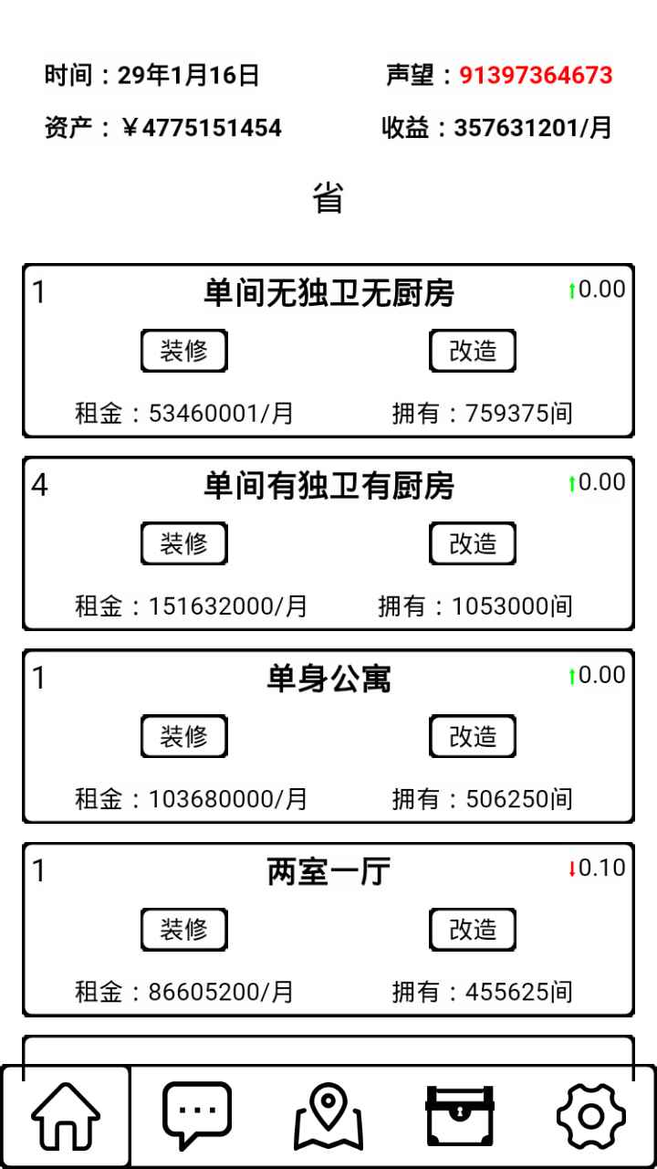 租房大亨游戏图4