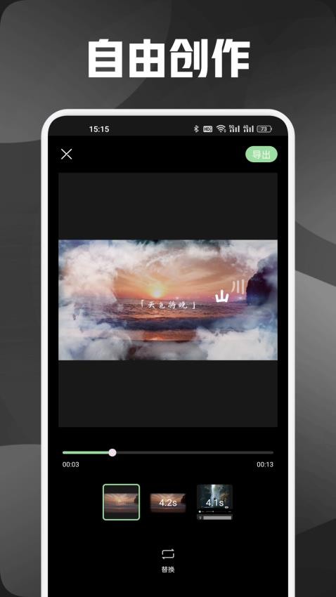 熊猫微剪免费版图1