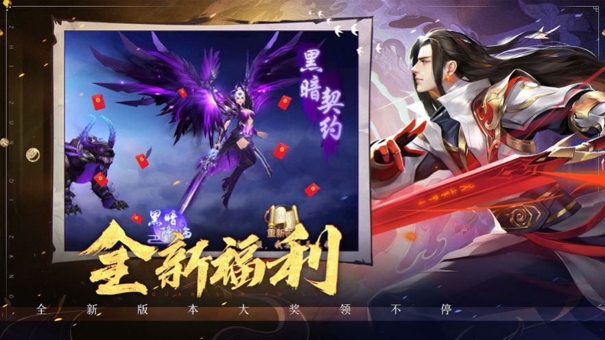 仙侠传奇至尊地藏手游官方最新版  1.0.3图2