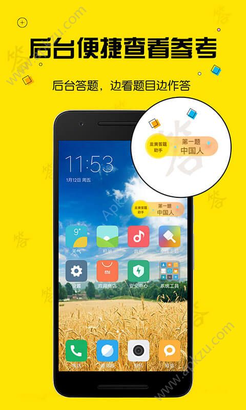 韭黄答题助手下载app手机版答题器  v1.0.0图3