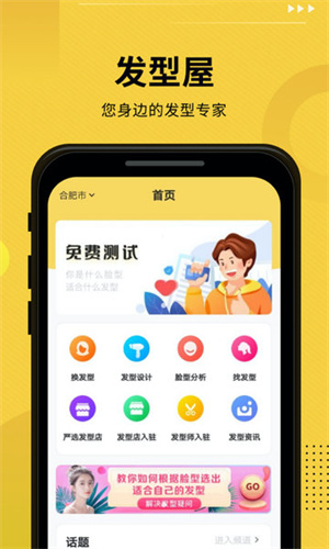 发型屋免费版图2