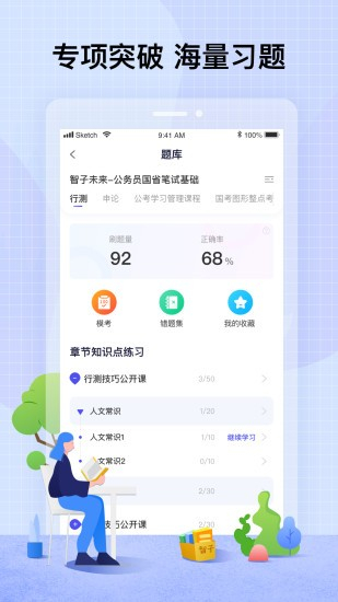 智子课堂图4