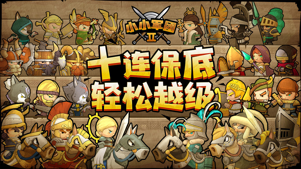 小小军团2兑换码2020最新7月福利版  0.8.0.25图4