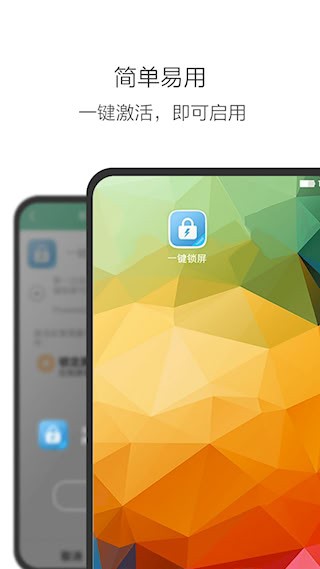 一键锁屏安卓版图2