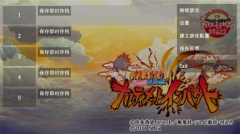 火影忍者疾风传究极冲击手机版图3