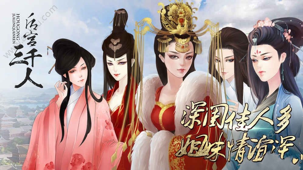 后宫三千人剧情中文安卓版  v1.0.1图3