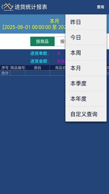 贝多来进销存手机版图3