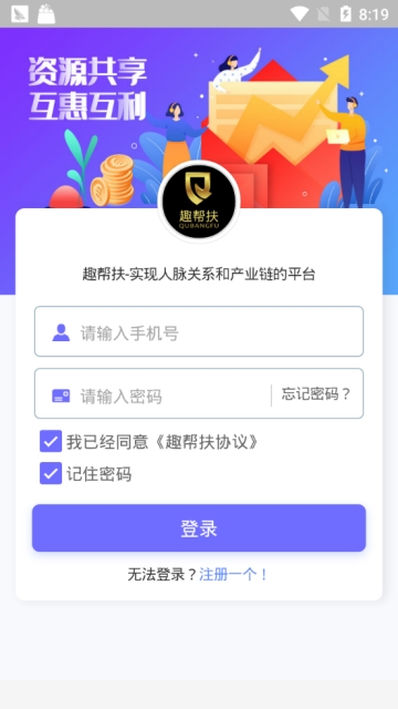趣帮扶app官方手机版下载  v1.0.1图1