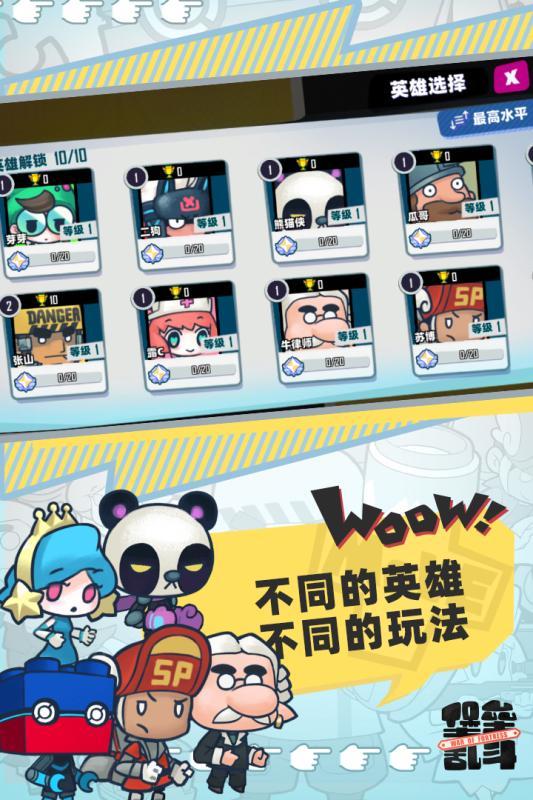 堡垒乱斗手游安卓正式版下载  v1.1图2