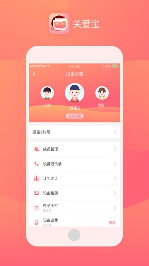 找TA关爱宝app图3